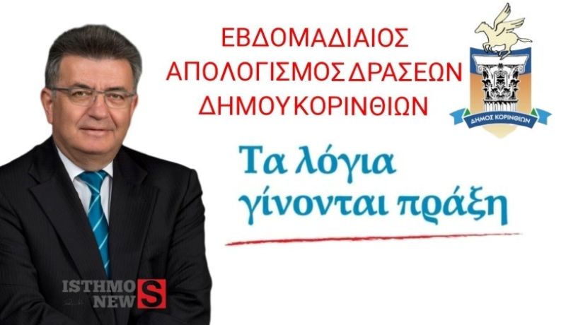 Νίκος Σταυρέλης: Εβδομάδα αποφάσεων, έργων και παρεμβάσεων στον Δήμο Κορινθίων